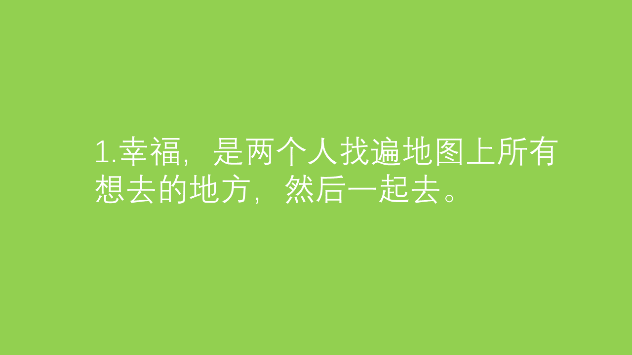 关于幸福的优美句子，句句动人！