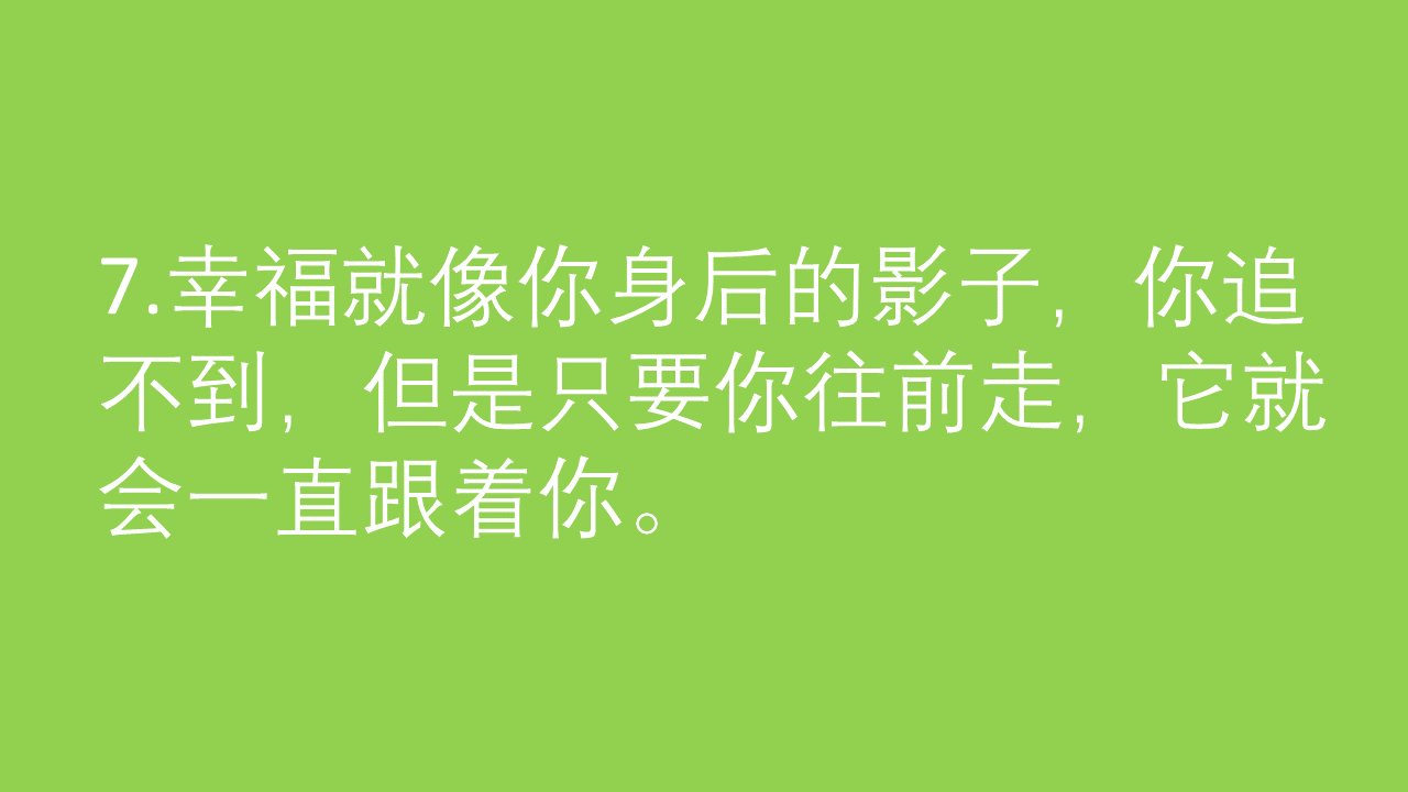 关于幸福的优美句子，句句动人！