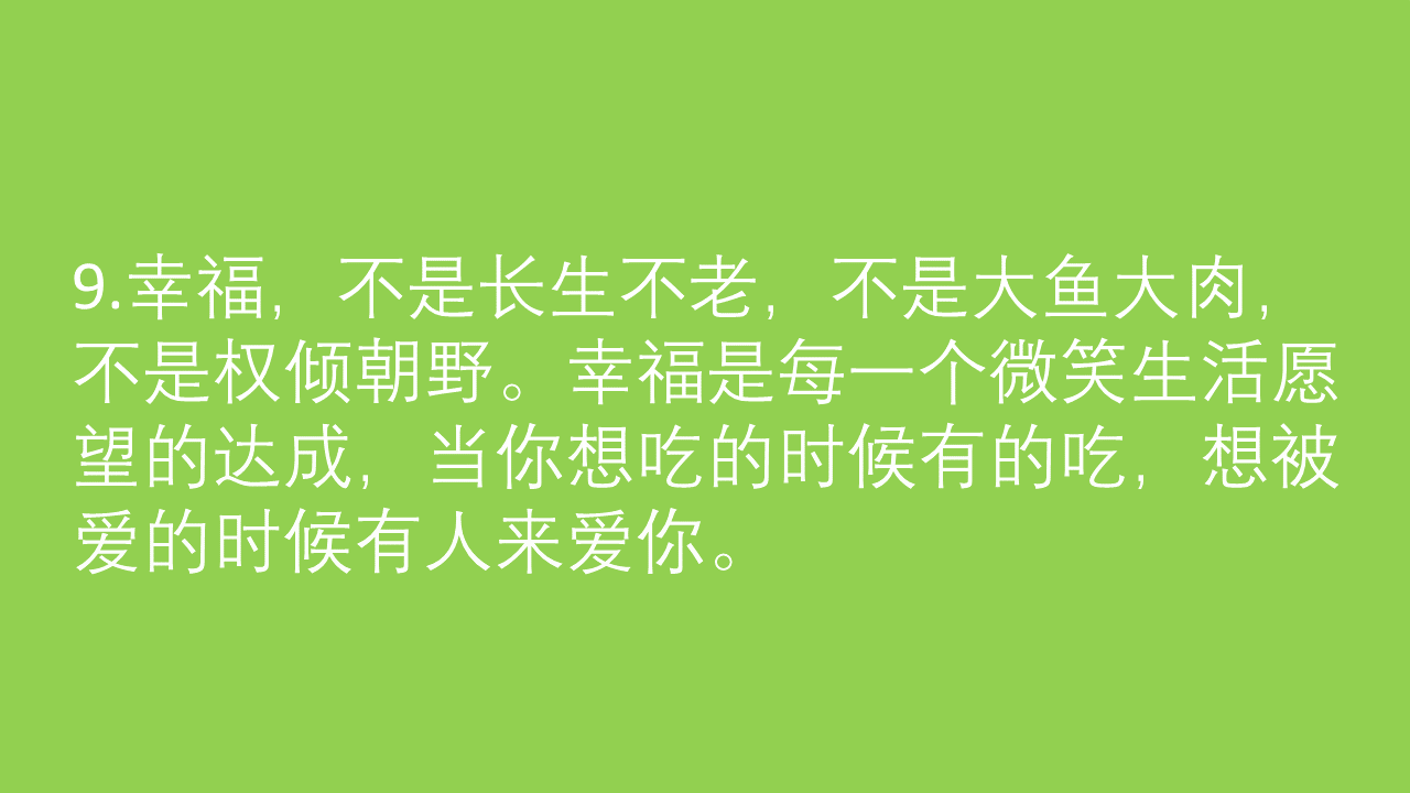 关于幸福的优美句子，句句动人！