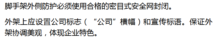 外脚手架搭设细节及要求详解