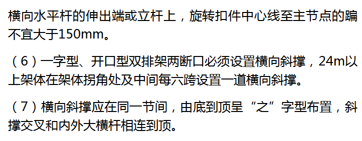 外脚手架搭设细节及要求详解