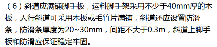 外脚手架搭设细节及要求详解