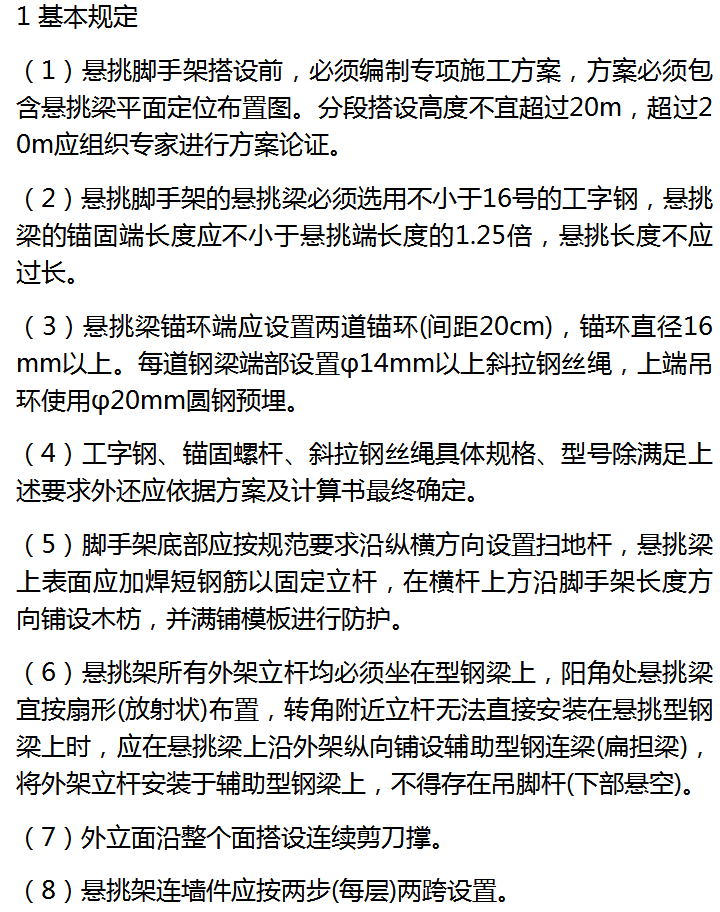 外脚手架搭设细节及要求详解