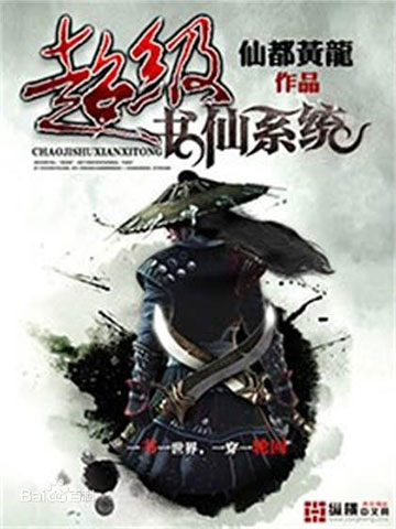 如果你喜欢系统文，相信这些小说不会让你失望：系统在手天下我有