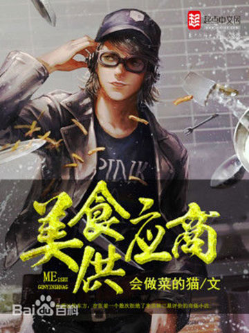 如果你喜欢系统文，相信这些小说不会让你失望：系统在手天下我有