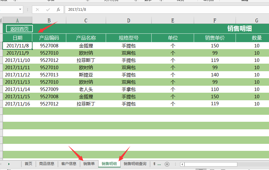 Excel销售管理技巧，自动汇总明细，轻松查询分析一步到位