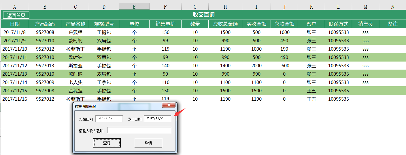 Excel销售管理技巧，自动汇总明细，轻松查询分析一步到位