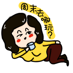 周末去哪儿愚人节表情包祝大家开心过周末小心过愚人节