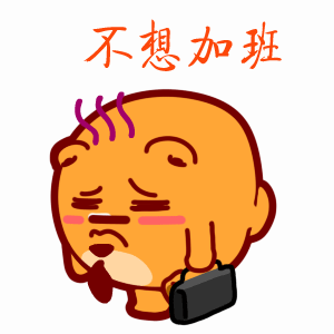 元旦节快乐的表情包愚人节祝福语大全