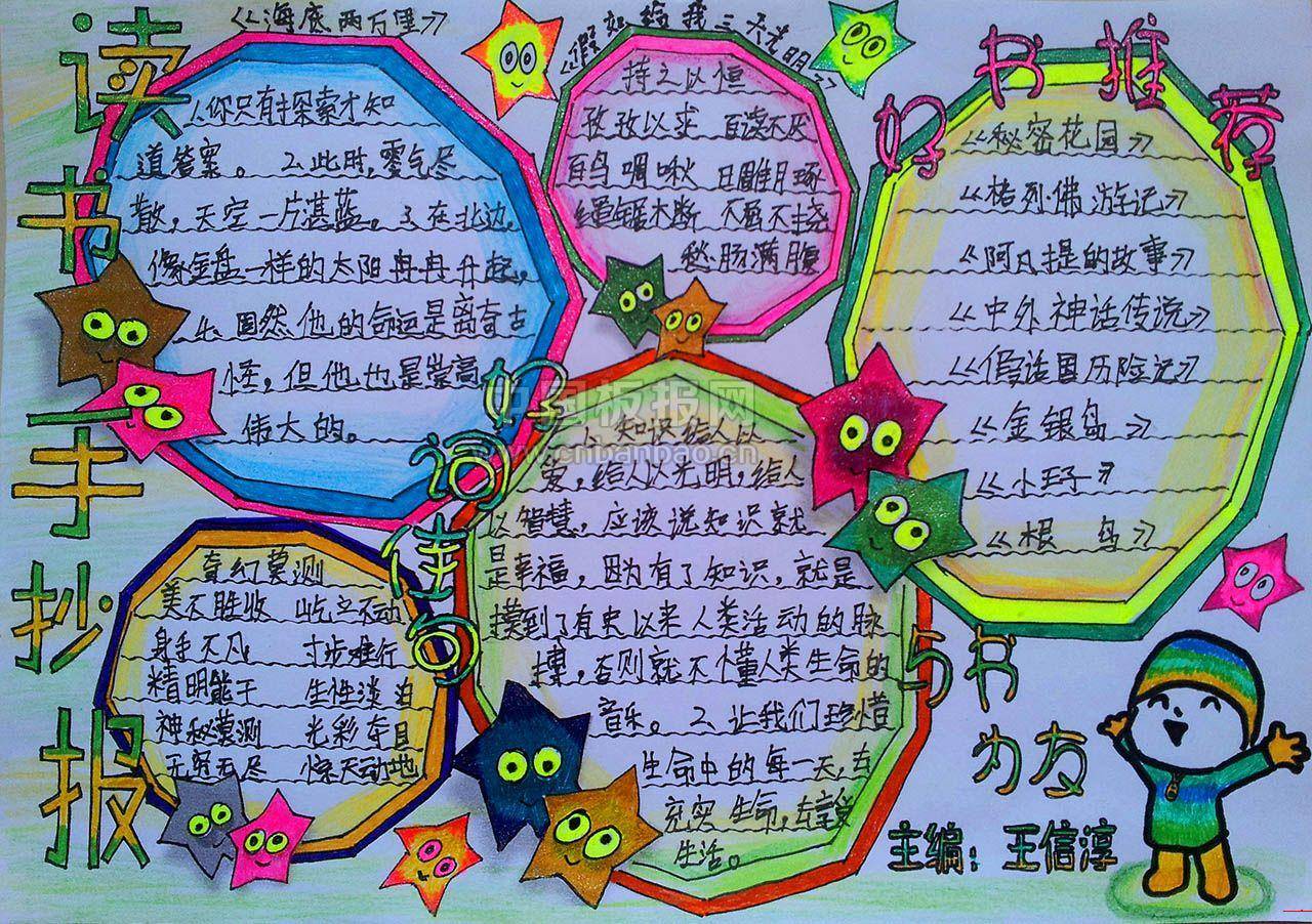 少年读史记(少年读史记手抄报)