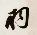 ʲôṹ(gou)ʲôṹ(gou) Ӧ鲿ʲ(shi)ôʲô-12ͼƬ-(ming)