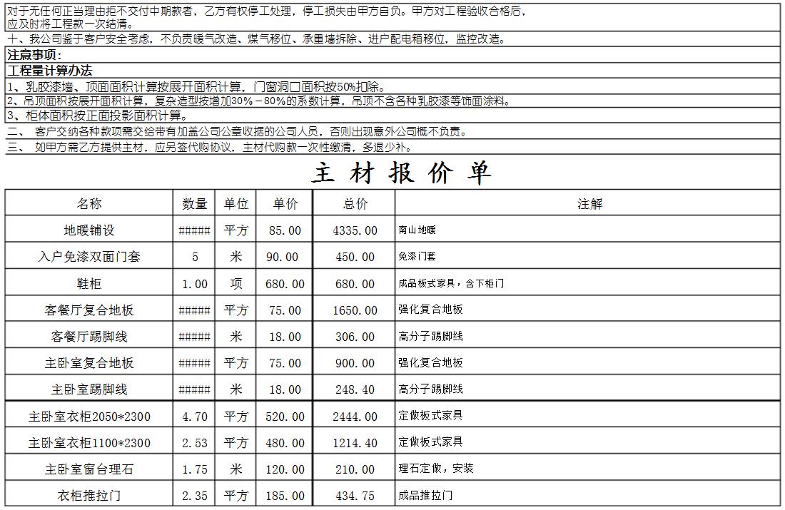 2018最新装修预算表，施工工序报价+主材报价单，想坑我门都没！