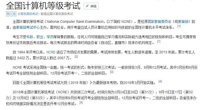 大学必考--计算机等级考试，明白为何被别人拉开差距了么？