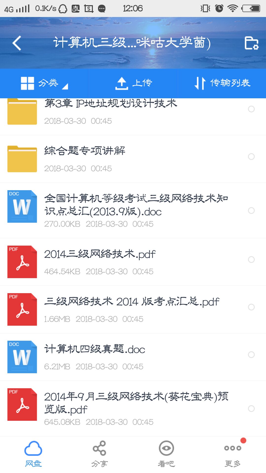 大学必考--计算机等级考试，明白为何被别人拉开差距了么？