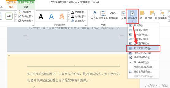 两种方法取消Word中烦人的页眉横线(Word如何取消页眉横线)