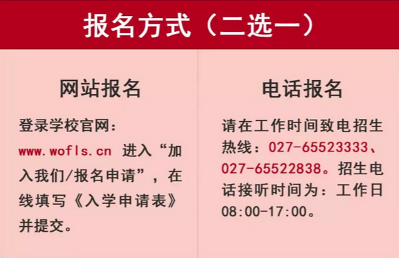 武汉·光谷（国际）外国语学校 2018年小学部招生简章