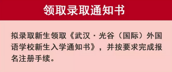 武汉·光谷（国际）外国语学校 2018年小学部招生简章