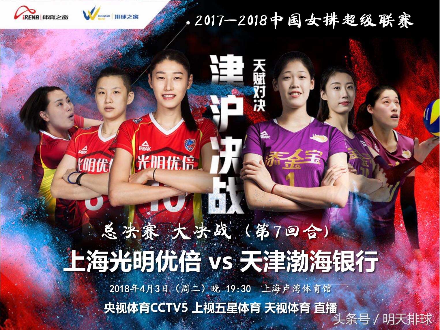 女排联赛“大决战” CCTV5等电视直播收看指南