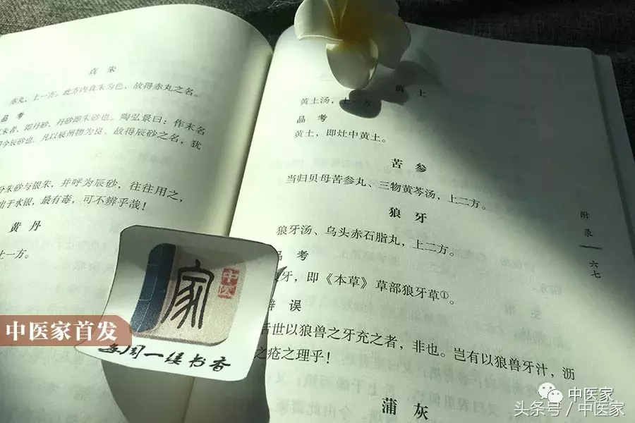 不负师托，《药征》再续新篇