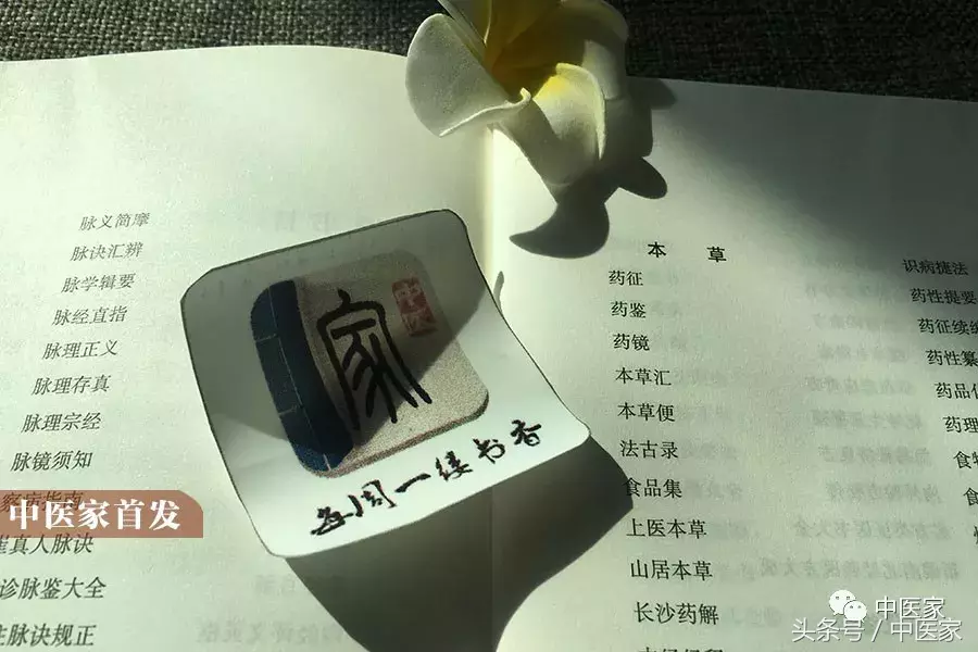 不负师托，《药征》再续新篇