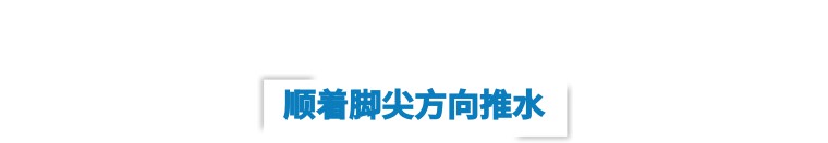 从零开始学仰泳（二）