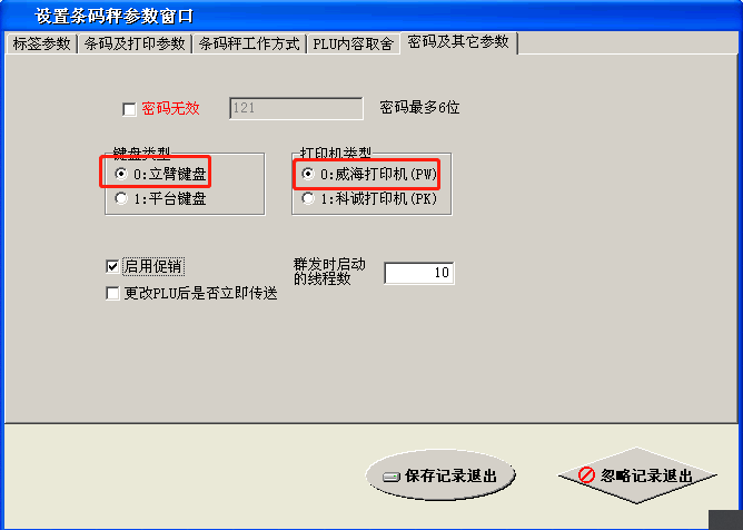 太航电子条码秤操作手册