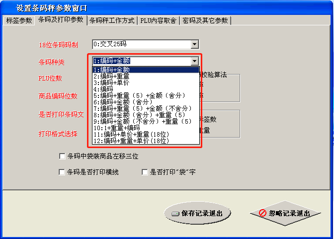 太航电子条码秤操作手册