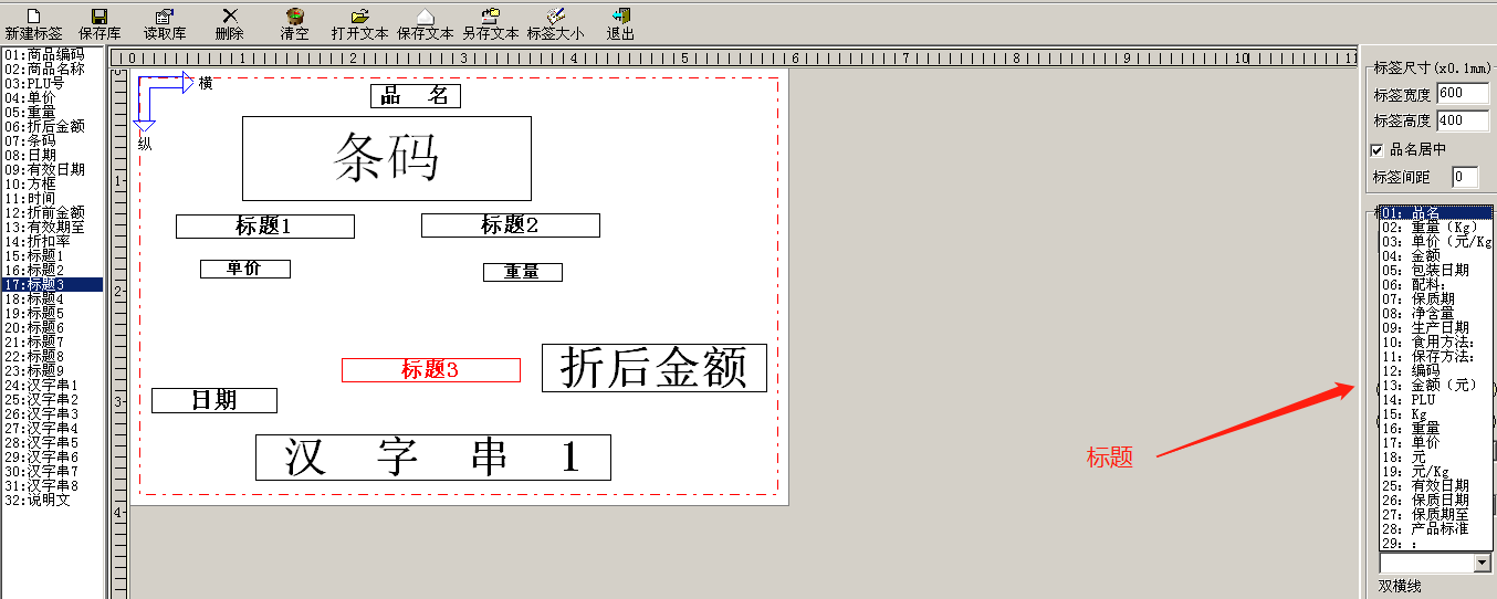 太航电子条码秤操作手册