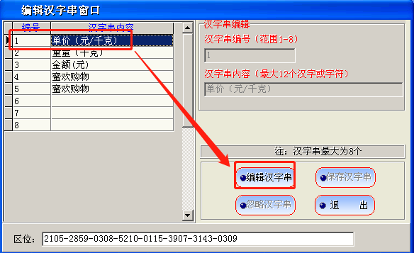 太航电子条码秤操作手册