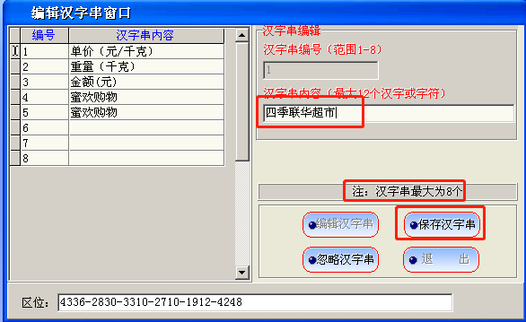 太航电子条码秤操作手册