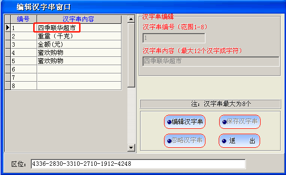 太航电子条码秤操作手册