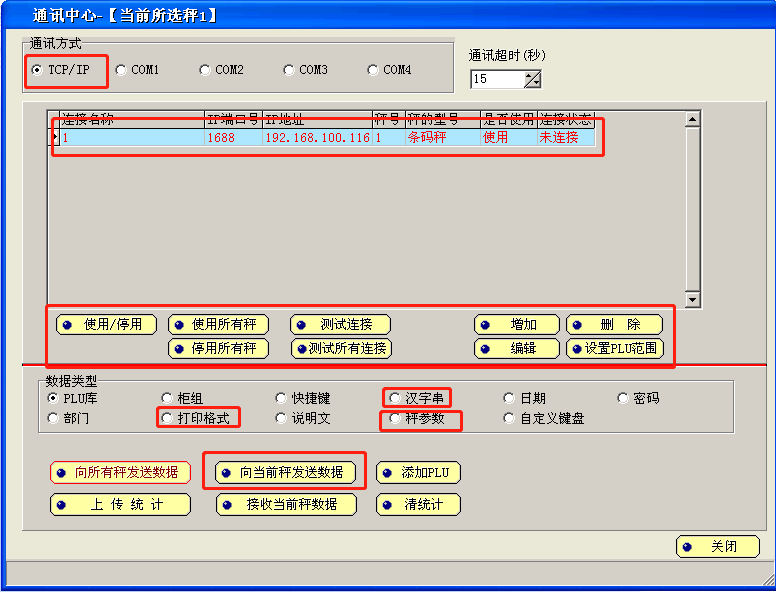 太航电子条码秤操作手册