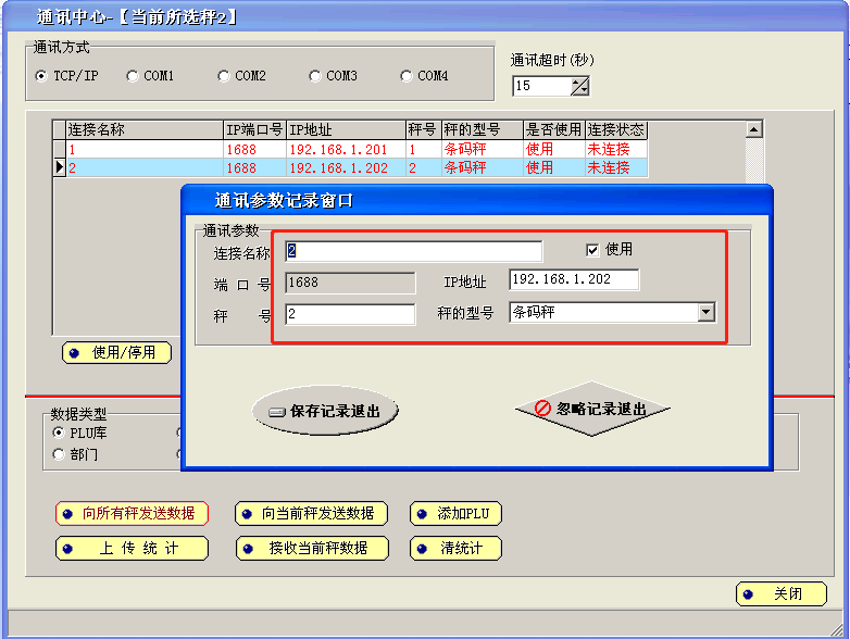 太航电子条码秤操作手册