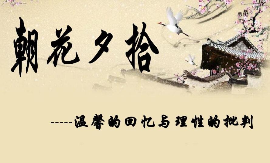 《朝花夕拾》中的经典句子深度解析与文学价值探讨