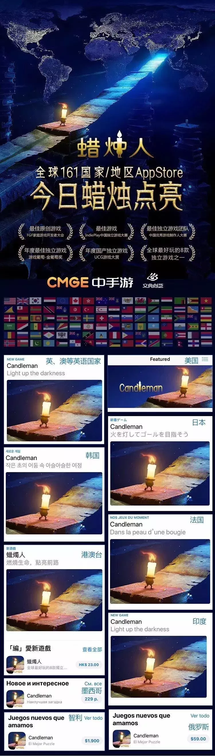 《蜡烛人》获全球161个国家App Store好评、极光计划代理发行