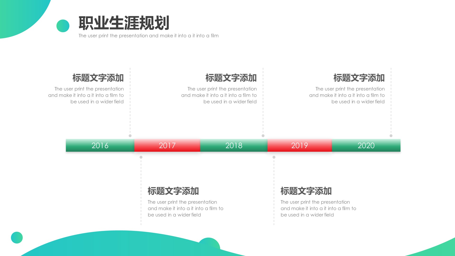 0404模板福利：简约渐变职业生涯规划PPT模板