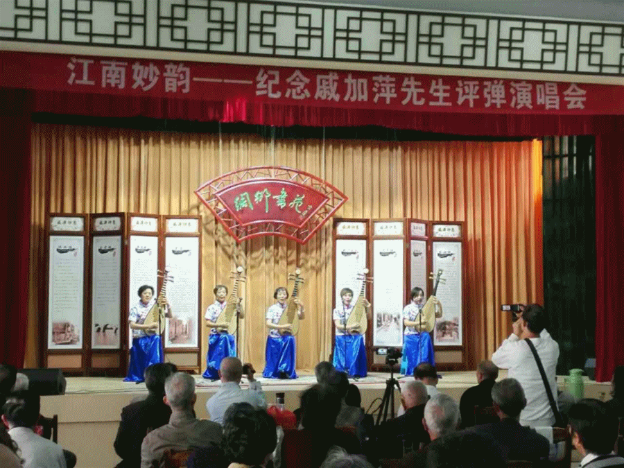 清明时节忆故人：评弹艺术家戚嘉萍、盛小马世祺校长、震中詹希儒老师