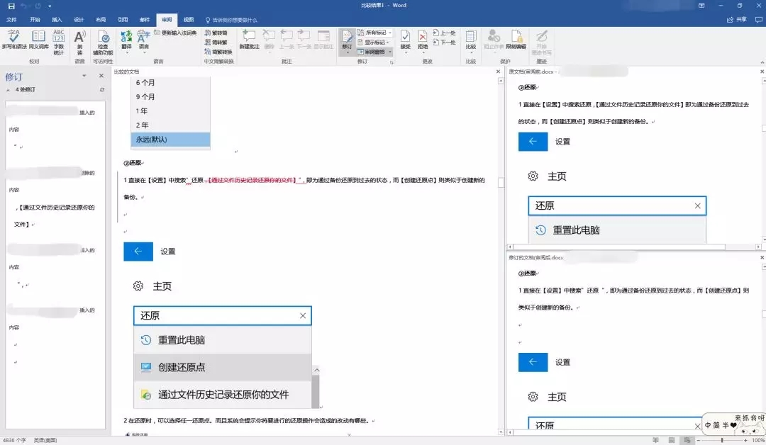 上海办公Office软件培训_玩转Word和PowerPoint都有 “审阅”功能