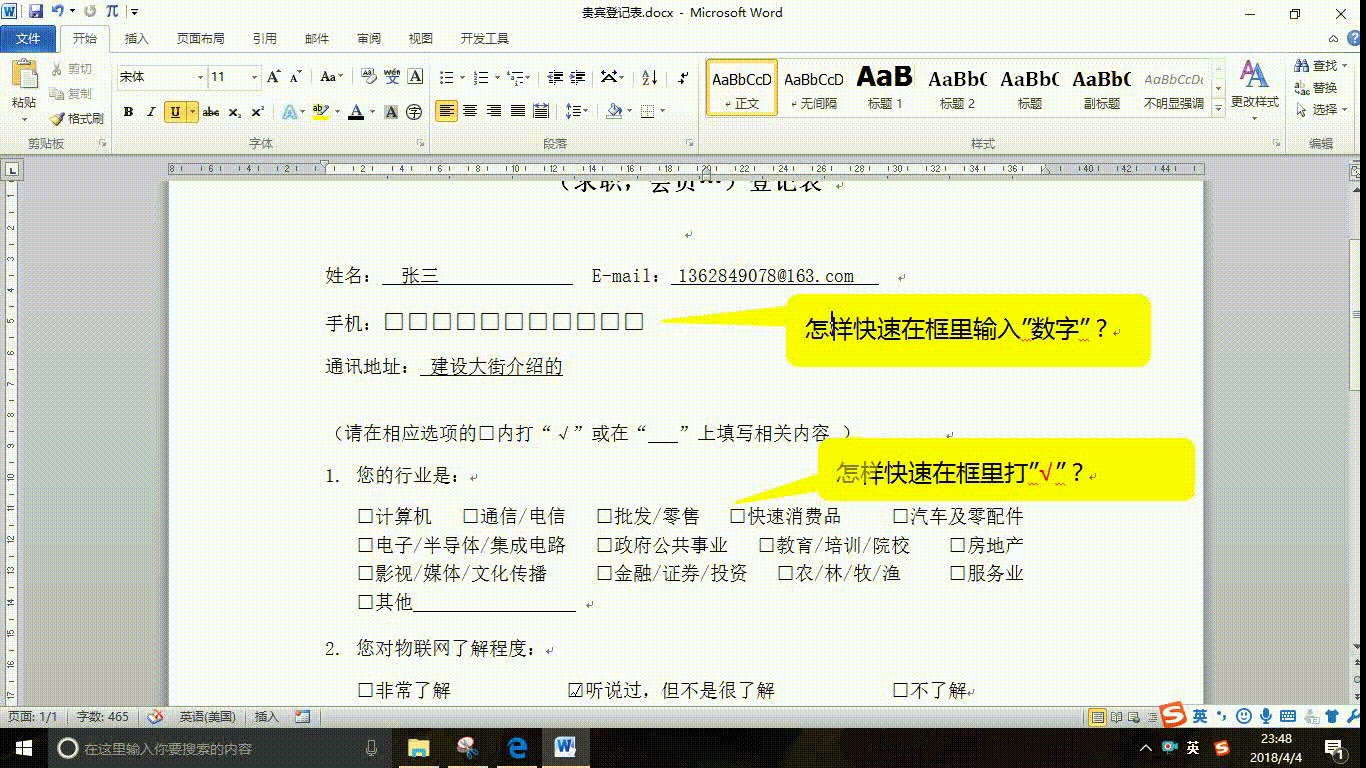 在Word方框里打“对勾”或者输数字的技巧！