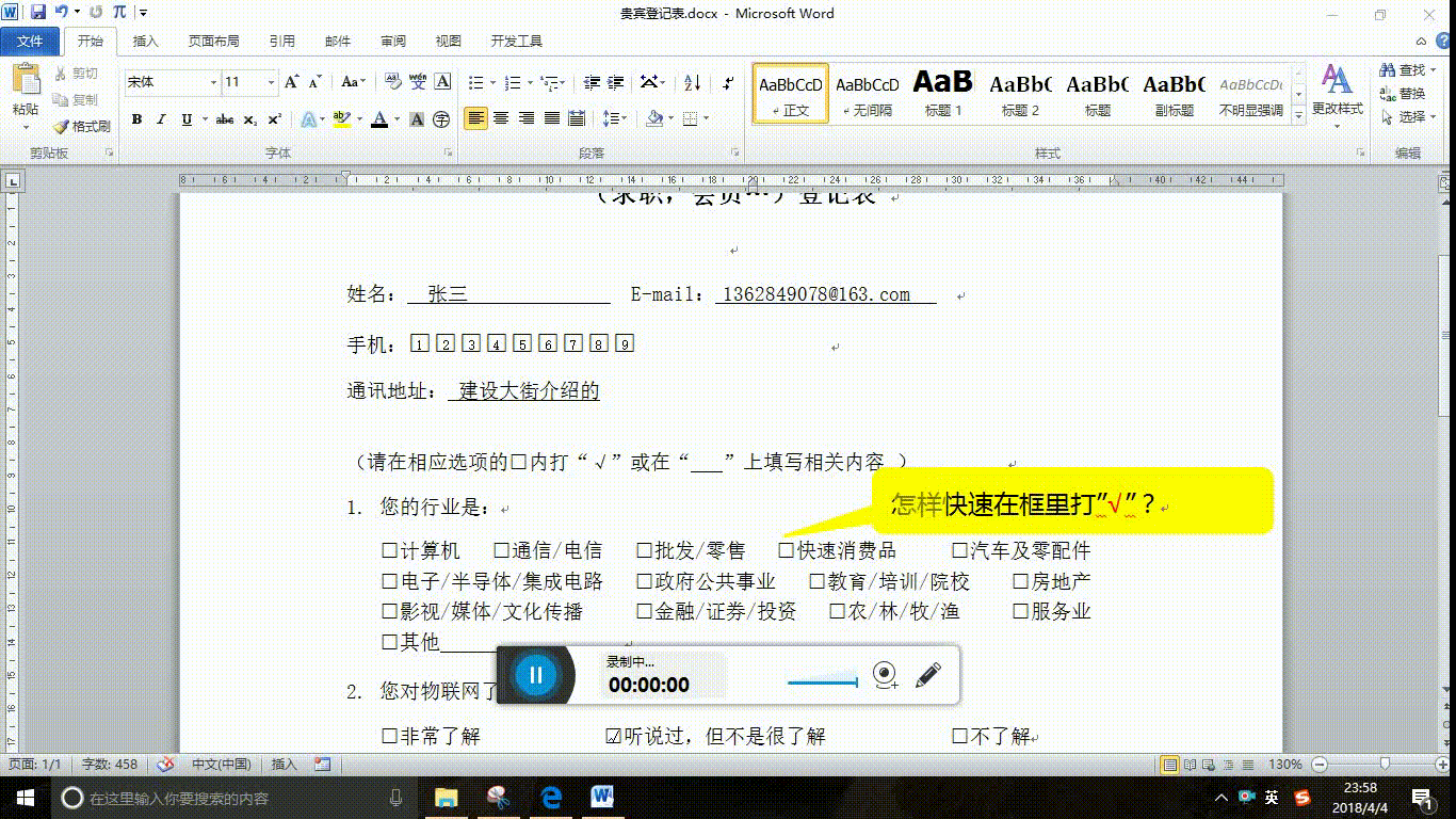 在Word方框里打“对勾”或者输数字的技巧！