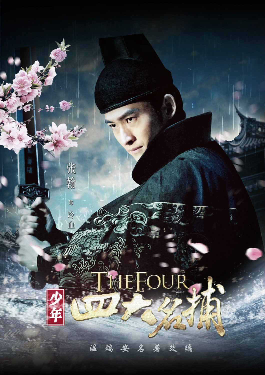 张翰演过的电视剧 张翰全部电视剧免费-思宇生活