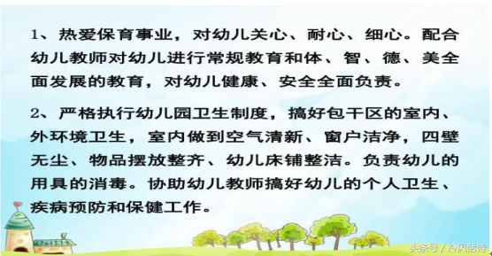 幼儿园保育知识培训要点