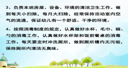 幼儿园保育知识培训要点