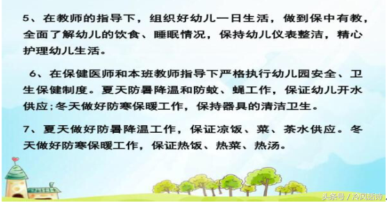 幼儿园保育知识培训要点