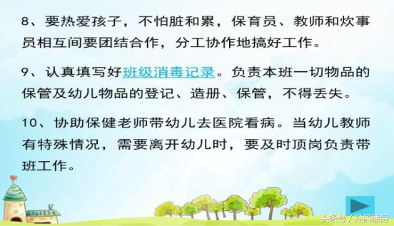 幼儿园保育知识培训要点