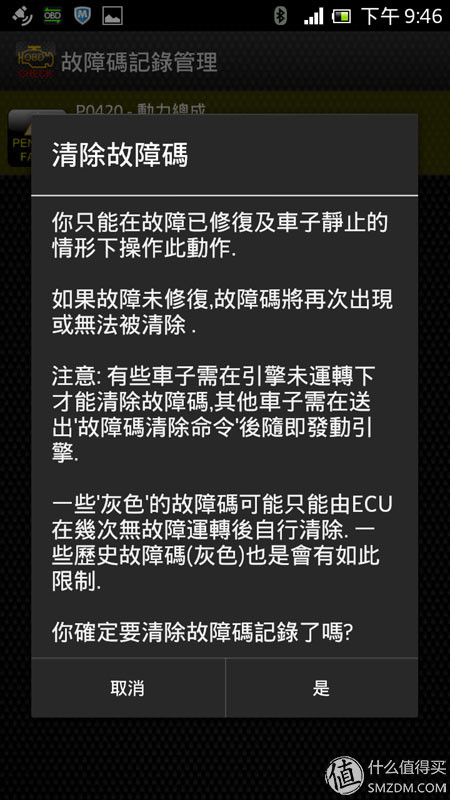 老司机教你用OBD外挂车况软件TORQUE查车况、消故障码