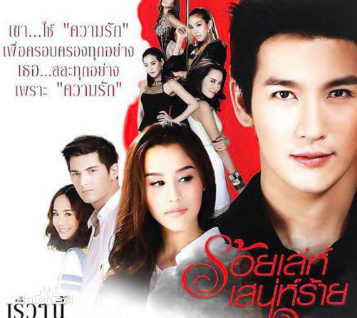 这几部超烂的泰国电视剧，是NY夫妇，Pong，Ken没有的收视率。