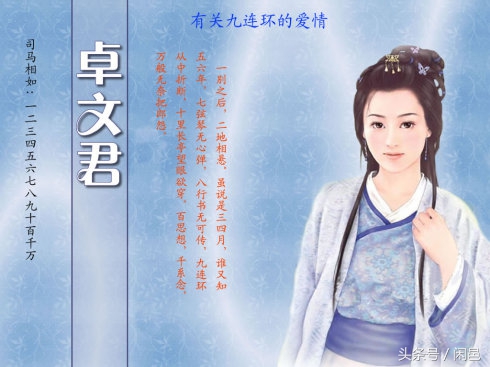 卓文君怨郎诗原文_怨郎诗是卓文君写的吗
