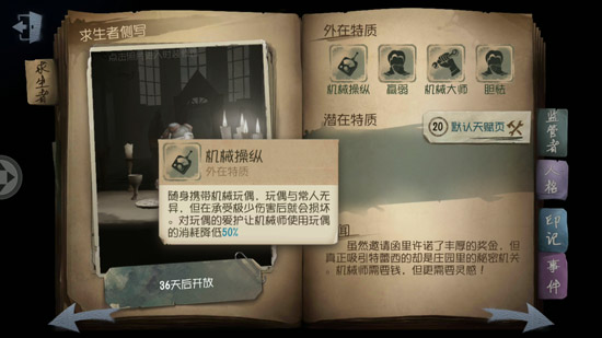 《第五人格》医生和机械师最强辅助对比