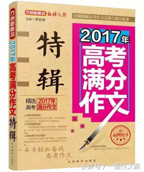 2017高考高分作文（2017高考日语答案）